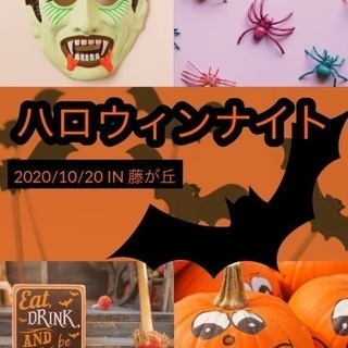 【今夜‼️】ハロウィンイベント🎃