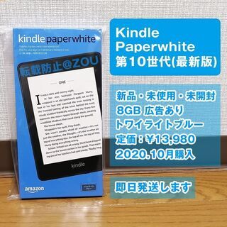 【新品•未使用】kindle paperwhite 8GB 広告...