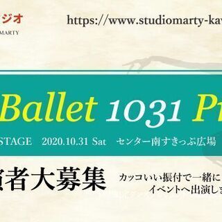 横浜文化プログラム2020出演：Jazz Ballet 1031...
