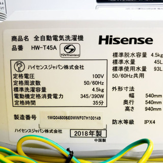 ③✨高年式✨763番 Hisense✨全自動電気洗濯機✨HW-T45A‼️ - 家電