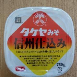 タケヤ味噌（750g）