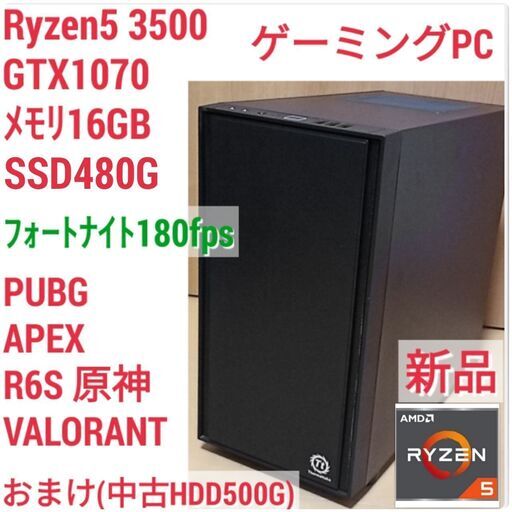 新品 爆速ゲーミング Ryzen GTX1070 メモリ16G SSD480G Windows10 1020