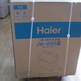 ハイアール　二層式洗濯機　JW-W55E(W)　未使用