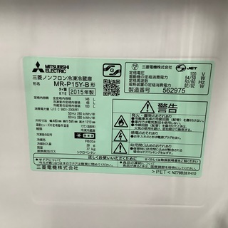 MITSUBISHI MR-P15Y 2ドア冷蔵庫販売中です!! 安心の半年保証付き!!