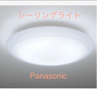 LEDシーリングライト　リモコン付き　Panasonic