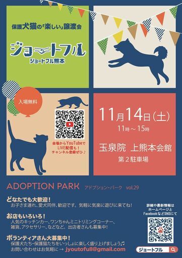 ジョートフルの楽しい保護犬猫譲渡会 ついに再開 ネコヤン 杉塘のその他のイベント参加者募集 無料掲載の掲示板 ジモティー