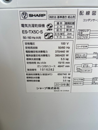 美品 乾燥付き オススメ‼️SHARP洗濯乾燥機ES-TX5C-S