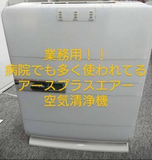 アースプラスエアー空気清浄機