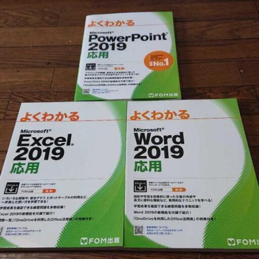 Word、Exel、Powerpoint、テキスト 3冊セット お売りします。