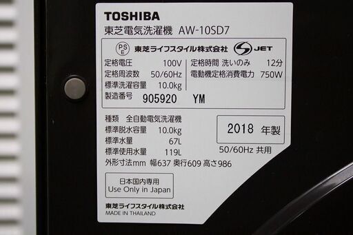 R2173) TOSHIBA 東芝　全自動洗濯機　洗濯容量10kg　AW-10SD7 2018年製! 洗濯機 店頭取引大歓迎♪