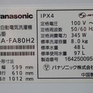 R2175) Panasonic パナソニック　全自動洗濯機　洗濯容量8kg NA-FA80H2 2016年製! 洗濯機 店頭取引大歓迎♪
