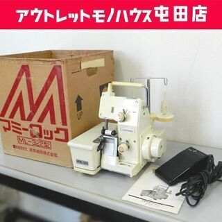 マミーロックミシンの中古が安い！激安で譲ります・無料であげます