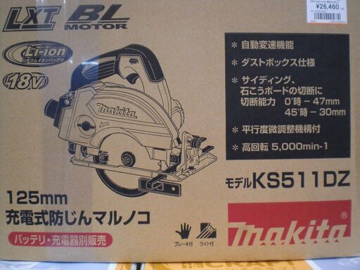 マキタ　125ｍｍ　充電式防じんマルノコ　KS511DZ　新品　本体のみ
