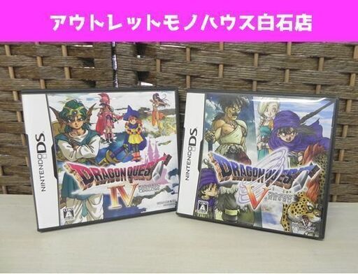 Nintendo Ds ドラゴンクエストiv ドラゴンクエストv 2本セット 任天堂 ドラクエ4 ドラクエ5 札幌市 白石区 東札幌 モノハウス 白石 白石のポータブルゲーム ニンテンドーds 3ds の中古あげます 譲ります ジモティーで不用品の処分 Nintendo Ds ドラゴンクエストiv ドラゴンクエストv 2本セット 任天堂 ドラクエ4 ドラクエ5 札幌市 白石区 東札幌 モノハウス 白石 白石のポータブルゲーム ニンテンドーds 3ds の中古あげます 譲ります ジモティーで不用品の処分