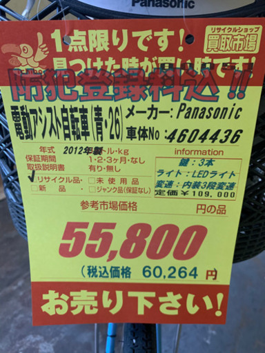 Panasonic製☆電動アシスト自転車☆防犯登録料込☆近隣配送可能！！