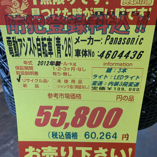 Panasonic製☆電動アシスト自転車☆防犯登録料込☆近隣配送可能！！