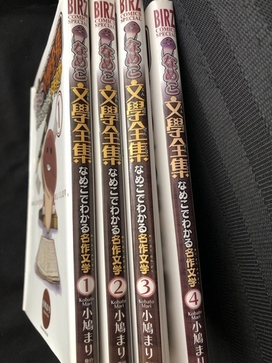 なめこ文學全集 Grace 那覇のマンガ コミック アニメの中古あげます 譲ります ジモティーで不用品の処分