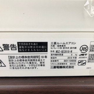 標準工事費込み?2018年製 三菱霧ヶ峰 10畳〜12畳