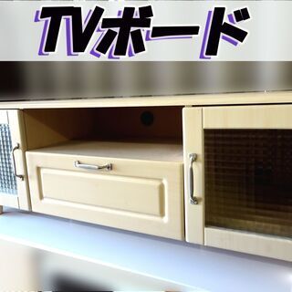 【TVボード】ローボード 曇りガラス扉付き 北欧風 ナチュラル 収納 