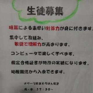 珠算教室 そろばん 月謝3000円