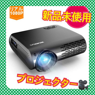 未使用》プロジェクター4500LM、リアル1080PフルHD解像度