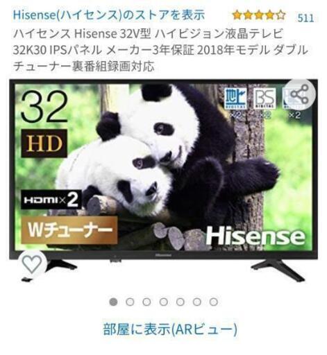【美品】 32V型 ハイビジョン液晶テレビ