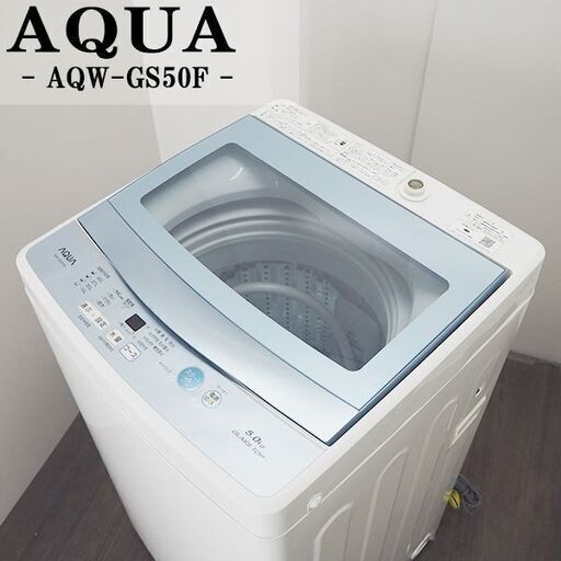 AQUA アクア 洗濯機 ５kg（2018年モデル）