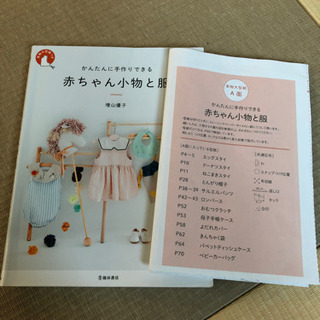 【型紙つき】手作り本　赤ちゃん小物と服