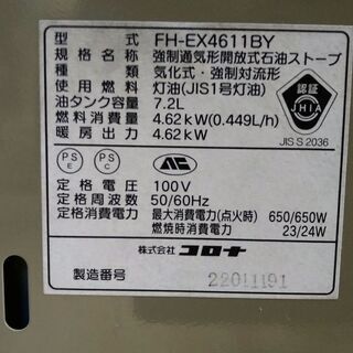 決まりました！⑧ファンヒーター 2011年製 大型上級機種 実働 CORONA ｺﾛﾅ FH-EX4611BY 4.62kw 木造～12畳 内部清掃＆メンテナンス済み 山形発