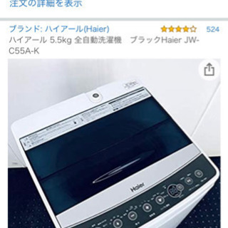 【不具合無し】ハイアール 5.5kg 全自動洗濯機　ブラックHa...