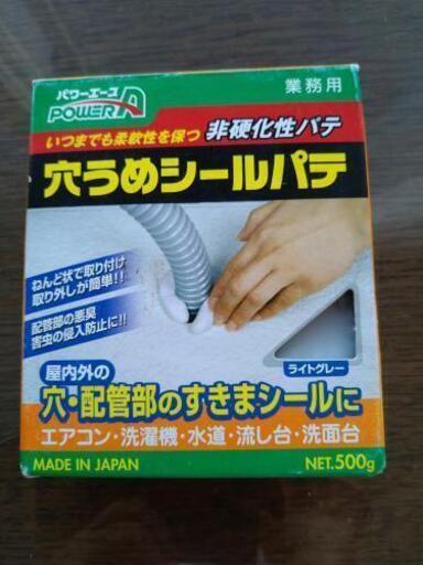 新品定価の半額穴うめシールパテ500g 空 澄川のその他の中古あげます 譲ります ジモティーで不用品の処分 新品定価の半額穴うめシールパテ500g 空 澄川のその他の中古あげます 譲ります ジモティーで不用品の処分
