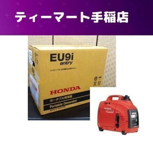 新品未開封 ホンダ 最軽量発電機 EU9i entry  正弦波インバーター コンパクト ポータブル  札幌市手稲区