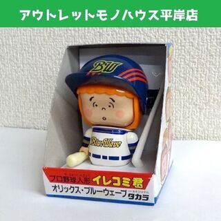  箱付き◎当時物 プロ野球人形 イレコミ君 オリックス・ブルーウ...