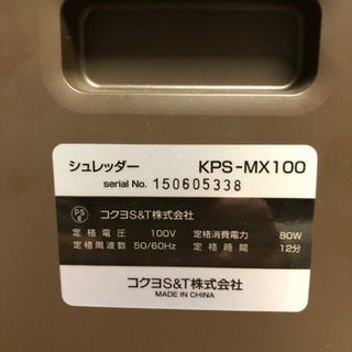 KPS-MX100 電動シュレッダー Silent-Duo（サイレント・デュオ） ビターブラウン [クロスカット /A4サイズ /CDカット対応]