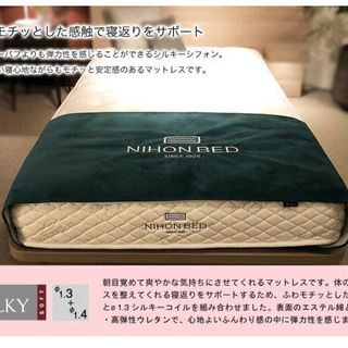日本ベッド シルキーシフォン シングル 美品