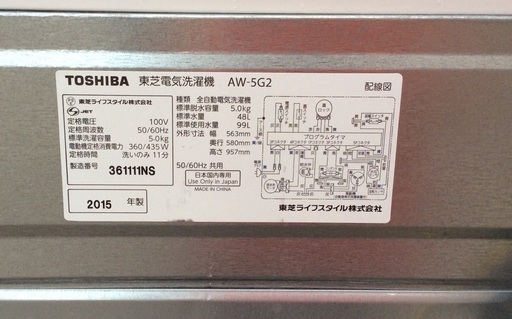 【RKGSE-383】特価！東芝/5kg洗濯機/AW-5G2/中古/2015年製/当社より近隣無料配達OK！
