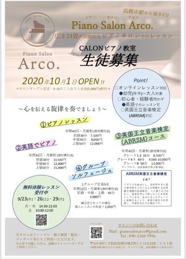 阪急高槻駅前 Calonピアノ教室 日本語 英語対応 Saya 高槻市のピアノの生徒募集 教室 スクールの広告掲示板 ジモティー 阪急高槻駅前 Calonピアノ教室 日本語 英語対応 Saya 高槻市のピアノの生徒募集 教室 スクールの広告掲示板 ジモティー