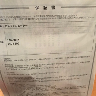 ガスファンヒーター　大阪ガスN140 5882 13A