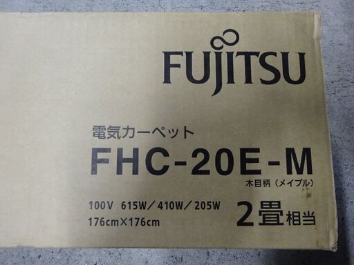 富士通ゼネラル ホットカーペット フローリングタイプ 2畳相当 FHC-20E-M