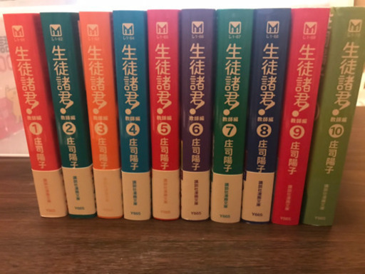 生徒諸君 教師編 文庫版 コミック 1 10巻セット 政宗 小針のマンガ コミック アニメの中古あげます 譲ります ジモティーで不用品の処分 生徒諸君 教師編 文庫版 コミック 1 10巻セット 政宗 小針のマンガ コミック アニメの中古あげます 譲ります ジモティーで不用品の処分