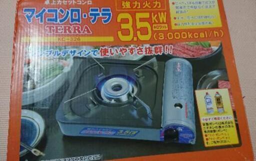 カセットコンロ