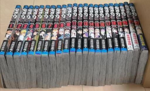 95 新品 鬼滅の刃1 22巻最新刊まで全巻 あげお 川崎の本 Cd Dvdの中古あげます 譲ります ジモティーで不用品の処分 95 新品 鬼滅の刃1 22巻最新刊まで全巻 あげお 川崎の本 Cd Dvdの中古あげます 譲ります ジモティーで不用品の処分