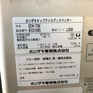 ホシザキ DCM-70K 製氷機 中古 直接取引希望 【公式通販】