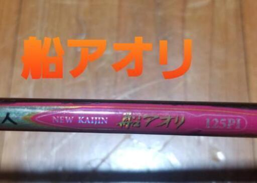 船アオリ125ボート釣り中通し竿 ヨナバルマジク 首里のその他の中古あげます 譲ります ジモティーで不用品の処分