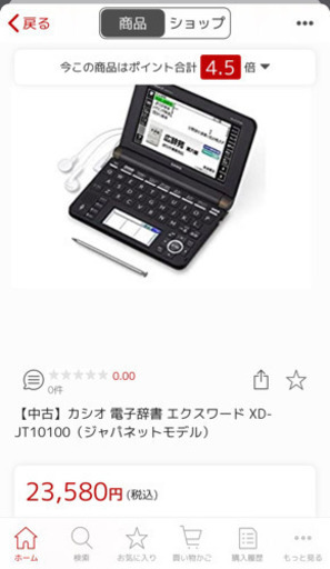 カシオ 電子辞書 エクスワード Xd Jt10100 ジャパネットモデル At 竜田口のその他の中古あげます 譲ります ジモティーで不用品の処分