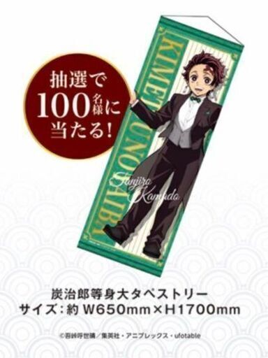 鬼滅の刃×ドンキ 炭治郎 等身大タペストリー 当選品 非売品 クロレッツ