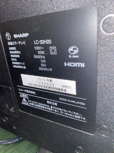 液晶テレビ　薄型　SHARP AQUOS アクオス　32型　LC-32H20 2015年製