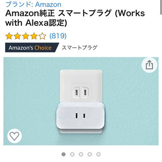 Amazon純正　スマートプラグ(works with Alex...