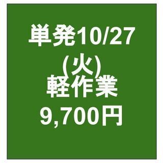 【急募】 10月27日/単発/日払い/川崎区:物流センター内で倉...