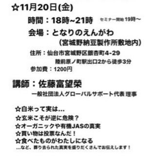 日本の食が危ない💦免疫力の上げ方セミナー《11/20(金)19時〜》